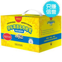 [正版]轻松英语名作欣赏小学版全套盒装(适合小学一至五年级)