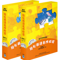 正版 英汉双语 轻松英语名作欣赏 第1级 上下 初中版级