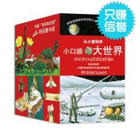 正版 从小爱科学·小口袋大世界(全40册)