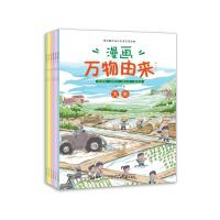 正版 漫画万物由来 (第1辑 共6册)