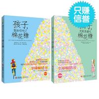 正版 孩子先别急着吃棉花糖(升级版)+孩子假如你吃了棉花糖