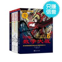 正版 幻想数学大战(6-10)(套装共5册)