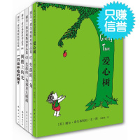 正版 爱心树合集:谢尔·希尔弗斯坦经典作品(套装全5册)