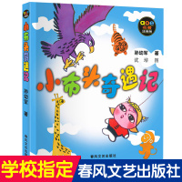 正版 小布头奇遇记 书 注音版 儿童书籍孙幼军著 春风文艺出版社1年级2 推荐阅读