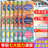 学而思七大能力课堂逻辑思维启蒙训练游戏课全套 3-4-5-6岁适用学前班图文阅读趣味小班中班大班上册下册幼儿园幼小衔