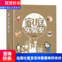 家庭实验室 亲子互动科学启蒙书实验脑力锻炼工具书【送实验包】