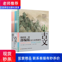 小古文:我的套部编版文言文背诵书全4册1闯关游戏套书