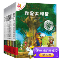 正版正版 不一样的卡梅拉动漫绘本第四季全10册 0-3-4-5-6-8-10-12岁少幼儿童小学生绘本 儿童3-6周岁童