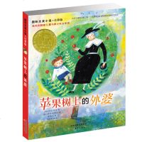 正版苹果树上的外婆 注音版 国际大奖小说 1-3年级中小学生课外书 儿童小说阅读读物 6-7-8-9-10岁青少年少儿童