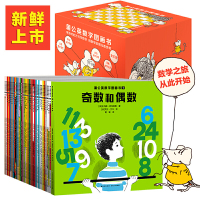 正版蒲公英数学图画书 套装全37册 托马斯欧布里恩等马翔林开亮六大数学领域小学常见数学概念导读音频科普百科数是怎么来的奇