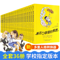 正版正版 装在口袋里的爸爸新全套36册 杨鹏 36册装在口袋里的父亲新一本单本正版全套小学生课外阅读书籍非注音版四五