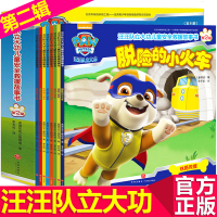 正版[全套8册]汪汪队图书 汪汪队立大功第二辑 儿童安全救援故事书 3-6岁幼绘本图书