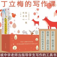 丁立梅的写作课全套3册遇见你的纯真岁月+跟着一朵阳光走+捡到一颗欢喜心 中考高考辅导阅读与中学生写作文技巧