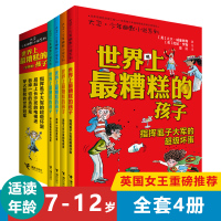 正版糟糕的孩子全套4册大卫少年幽默小说系列儿童启蒙教育百班千人共读书目儿童文学6-9-12岁三四五六年级小学生课
