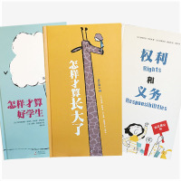 正版这是规定2全套3册正版 怎样才算长大了+怎样才算好学生+权利和义务 儿童品格绘本馆 幼儿一二年级3-5-6-7岁故事