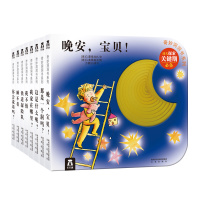 正版乐乐趣童书奇妙洞洞书第二辑全套8册0-1-2-3-4-5-6岁注音版儿童图书读物 幼儿成长宝宝认知启蒙早教书籍套装