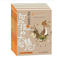 正版正版阿凡提经典故事系列丛书套装全4册毛驴上的智者上下+笑星