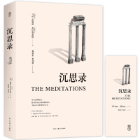 正版258页原著沉思录 马可·奥勒留 西方人生与哲学书籍书人生的智慧做人为人处世方法哲学理论H