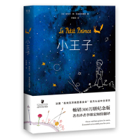 正版正版小王子The Little Prince精装法国基金会官方认证简体中文译本圣埃克苏佩里著李继宏译外国文学小说