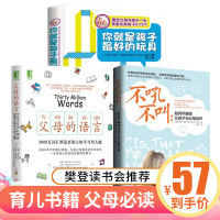 正版你就是孩子玩具父母的语言 樊登读书会推荐全套3册教育儿书籍父母