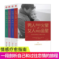 正版升级版全4册】男人来自火星 女人来自金星正版全套 教你如何让你爱的人爱上你 撩妹泡妞秘籍两性恋爱心理学书籍 书排