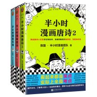 正版[全套12册]半小时漫画中国史1234+世界史+唐诗12+宋词+经济学123+番外篇 读客二混子陈磊团队著漫画式科普