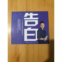 正版正版 告白一位心理师癌后的保险见证(库存新书)