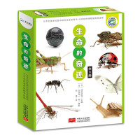 正版生命的奇迹 全8册 3-4-5-6岁儿童科普百科全书动物昆虫小学生课外阅读儿童读物自然百科全书书籍