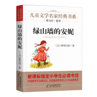 正版儿童文学名家经典绿山墙的安妮认知卡三四五六年级课外书读物玩具