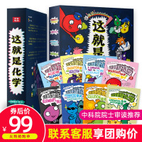 正版这就是化学全8册套装米莱童书这就是物理儿童化学知识启蒙物理漫画书 5-14岁小学初中化学常识幽默思维训练漫画书科普书