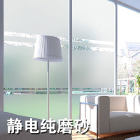 静电免胶磨砂玻璃贴膜浴室办公室玻璃贴纸透光不透明加厚窗花贴纸-04|静电[白磨砂]75cmX1米