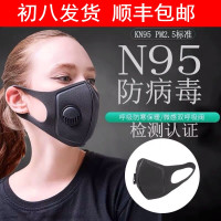 n95口罩用防病菌透气男女口罩防病毒加厚雾霾细pm2.5顺丰