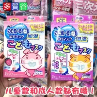 日本加湿口罩 3枚莓葡萄儿童成人保湿润喉立体口罩