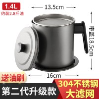 【品牌优选】过滤油罐厨房日式家用油渣滤油神器不锈钢过滤网储 第二代升级豪华款（304大滤网）1.4L【可放约2.8斤油】