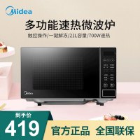 美的(Midea)微波炉 PM2003 微波炉家用除味智能变频微电脑操控21升
