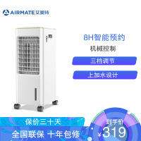 艾美特(Airmate) 空调扇 CC-X1 冷风扇家用节能加湿水冷气扇制冷小空调扇移动省电单冷风扇电风扇冷风机 机械款