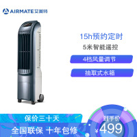 艾美特(Airmate) 空调扇 CFTW10-14 蒸发式 3档 智能遥控 塔式空调扇 冷风机 水空调 空调伴侣