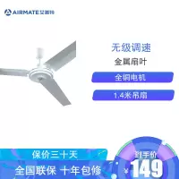 艾美特 (Airmate) 吊扇 风扇 FZ5610 吸顶扇 全铜电机1.4米56吋 家用楼顶扇