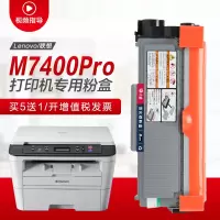 出众适用联想M7400Pro粉盒Lenovo打印机硒鼓易加粉晒鼓多功能一体机碳粉盒