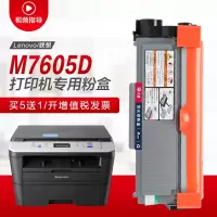 出众适用联想m7605d粉盒Lenovo打印机硒鼓墨盒易加粉晒鼓多功能一体机碳粉