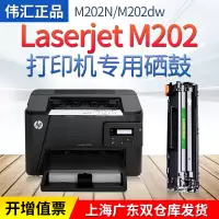 出众适用适用惠普HP LaserJet Pro MFP M202n/dw打印机硒鼓易加粉墨盒晒鼓