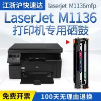 出众适用惠普laserjet m1136mfp硒鼓hp/惠普m1136打印机硒鼓 晒鼓墨盒