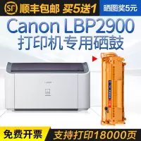 出众适用佳能2900硒鼓LBP2900打印机墨盒LBP2900+激印一体机晒鼓m1005