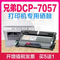 出众适用兄弟7057硒鼓 兄弟7057粉盒dcp7057打印机墨盒 dcp-7057晒鼓