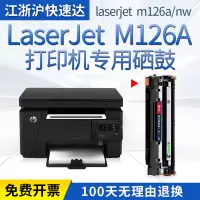 出众适用适用惠普hp laserjet m126a硒鼓mfp打印复印一体机墨盒易加粉晒鼓