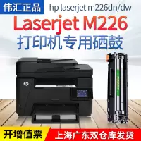 出众适用适用惠普hp LaserJet Pro MFP M226dn硒鼓m226dw打印机墨盒易加粉