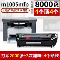 出众适用 惠普m1005mfp硒鼓易加粉m1005墨盒hp1005打印一体机laserjet