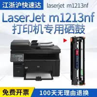 出众适用适用惠普laserjet m1213nf硒鼓mfp打印复印一体机墨盒易加粉晒鼓