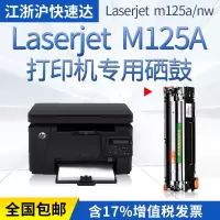 出众适用hp惠普m125a硒鼓mfp打印机m125nw一体机晒鼓墨盒碳粉laserjet