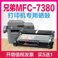 出众适用兄弟7380硒鼓 兄弟7380粉盒 mfc-7380打印机墨盒鼓架晒鼓碳粉